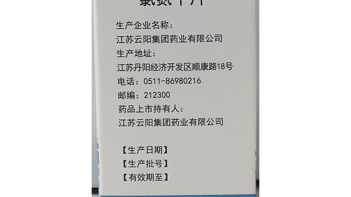 艾曲波帕25mg药片整片吞服示意图